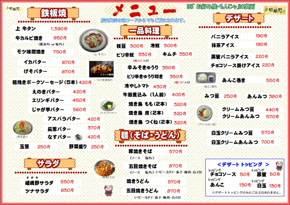 嵯峨野北千住西口店フードメニュー